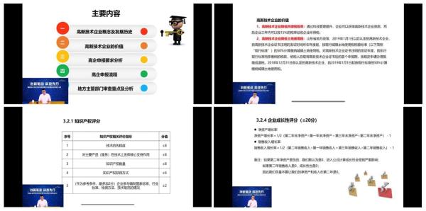创新驱动·科技先行 济南先行区高新技术企业认定申报专题培训会成功举办