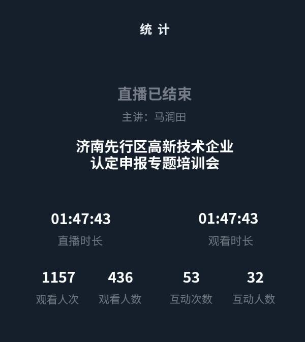 创新驱动·科技先行 济南先行区高新技术企业认定申报专题培训会成功举办