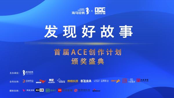  动作冒险题材电影《致命感染》获ACE创造计划奖