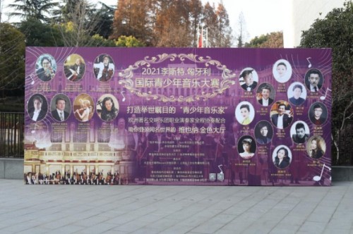 2021“李斯特·匈牙利国际青少年音乐大赛” 中国上海选拔赛精彩回顾