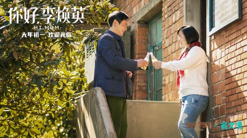 《你好，李焕英》联合推广合作伙伴，俞文清陪你欢乐过春节