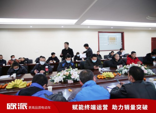 赋能终端，助力销售，欧派电动车运营培训会火力全开！