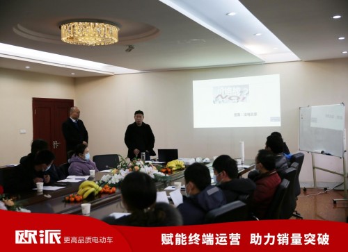  赋能终端，助力销售，欧派电动车运营培训会火力全开！