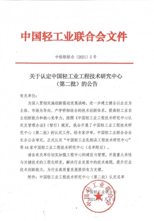 重磅！丹姿集团获批国家级工程技术研究中心
