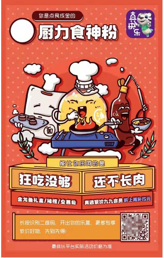  “真快乐”宠粉玩的嗨 魔性H5出圈还有“买1赚6”趣味互动