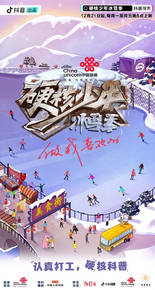 朱正廷帅气加盟《硬核少年冰雪季》 携手联通沃派带你玩转横店穿越古今