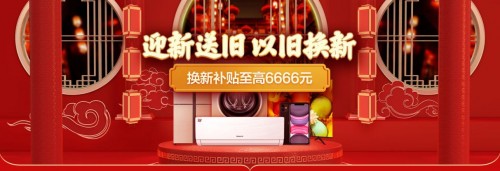 苏宁年货节家电以旧换新补贴1000，空调一口价至高折扣600