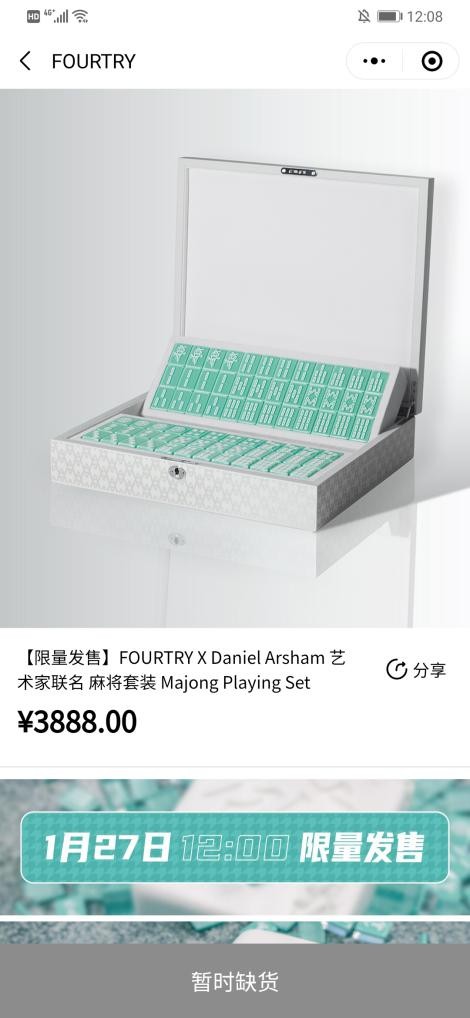 买得到的“艺术品” FOURTRY x 当代艺术家Daniel Arsham「被侵蚀的麻将」限时发售