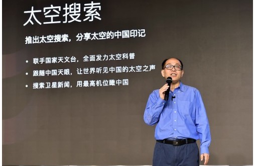 搜索宇宙奥秘 分享中国印记 -- “太空搜索”正式上线
