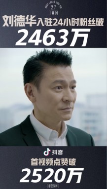 天王刘德华触“抖”：个人IP在抖音迎来破圈升值的黄金时代