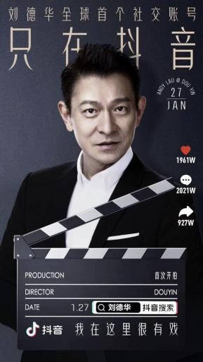 天王刘德华触“抖”：个人IP在抖音迎来破圈升值的黄金时代