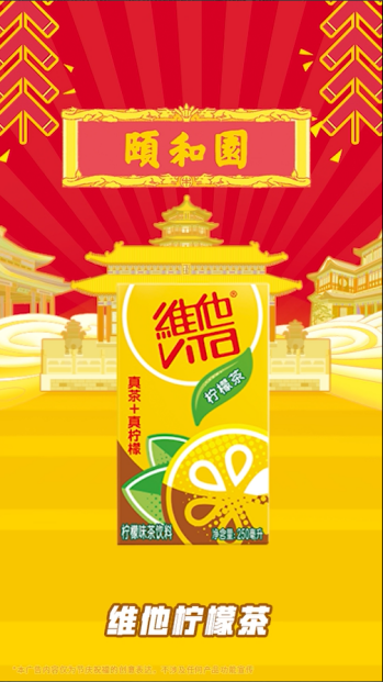 维他柠檬茶联手颐和园推出宠萌神兽贺岁MV，陪你开心过新年！
