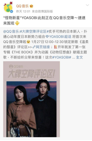 怪物新人在评论区和中国粉聊家常…没想到你们是这样的YOASOBI！