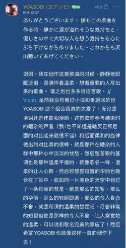 怪物新人在评论区和中国粉聊家常…没想到你们是这样的YOASOBI！
