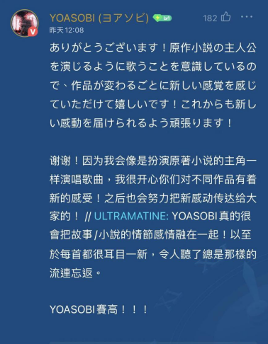 怪物新人在评论区和中国粉聊家常…没想到你们是这样的YOASOBI！