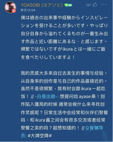 怪物新人在评论区和中国粉聊家常…没想到你们是这样的YOASOBI！