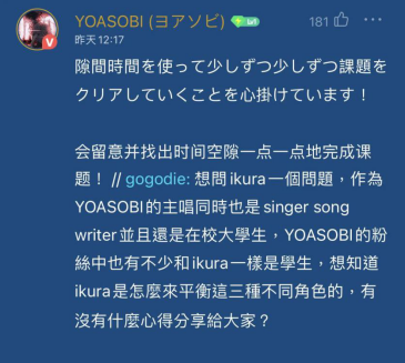 怪物新人在评论区和中国粉聊家常…没想到你们是这样的YOASOBI！