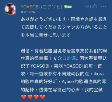 怪物新人在评论区和中国粉聊家常…没想到你们是这样的YOASOBI！