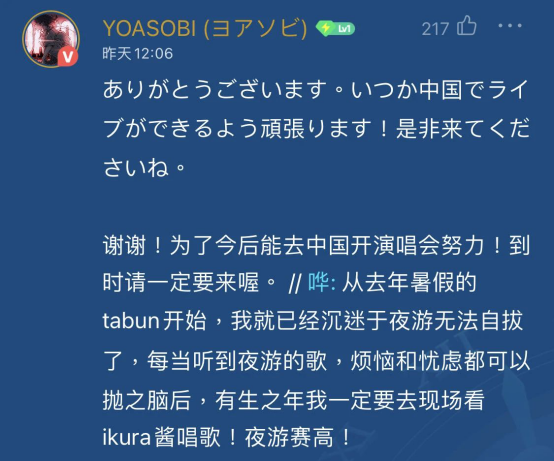 怪物新人在评论区和中国粉聊家常…没想到你们是这样的YOASOBI！