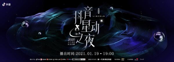 抖音星动之夜亮点不断，梁朝伟章子怡同台互动