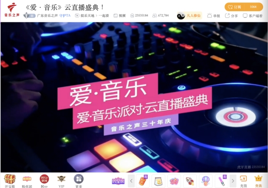 众星云集，群星闪耀，“爱·音乐派对”云直播盛典圆满落幕