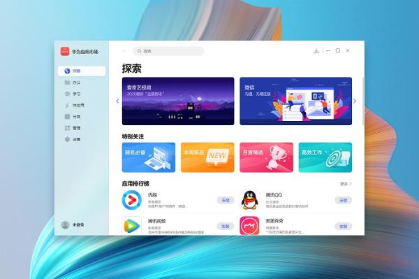 华为应用市场pc版正式推出轻松获取优质pc软件不再困难