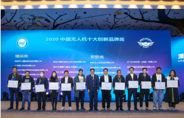  赛为智能荣获2020中国无人机十大创新品牌