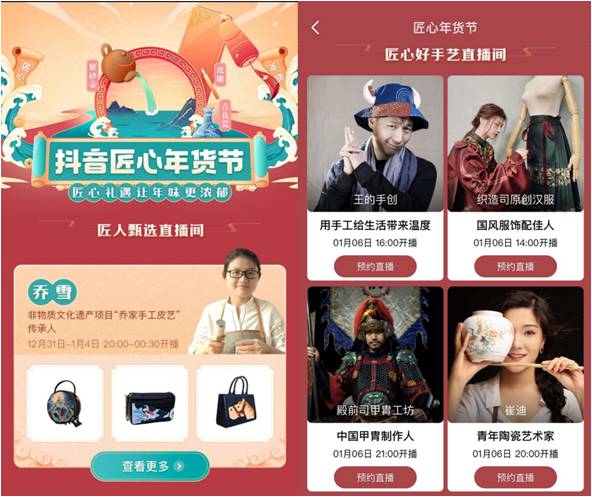  年货如何玩出新意？抖音年货节非遗手工艺品成新宠