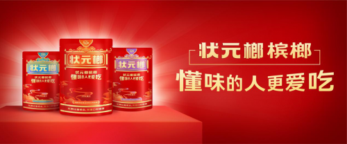 华益食品新品状元榔湖南上市，首销迎开门红