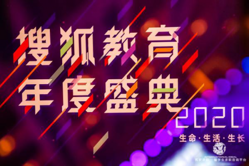 INTERNATIONAL IDEAL（筑梦求职）被搜狐评为2020年具有国际品牌影响力的教育机构！ 