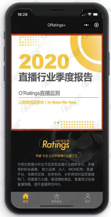  O'Ratings直播年度收官报告:2.36千亿元消费主力军究竟是谁?