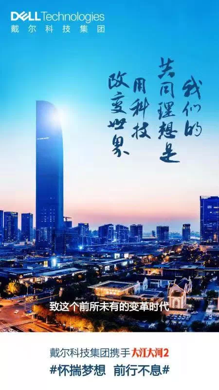  怀揣理想 前行不息 戴尔携手《大江大河2》回味改革开放“老”味道