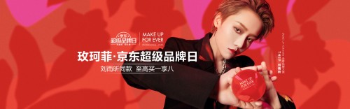  LVMH旗下专业彩妆品牌MAKE UP FOR EVER入驻京东 携新年限定系列开启超级品牌日