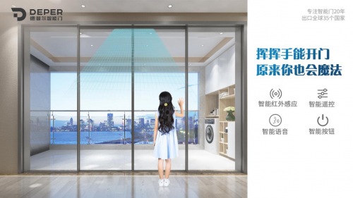 德普尔智能门一键开启智慧家，成为全球时尚家庭的新宠！