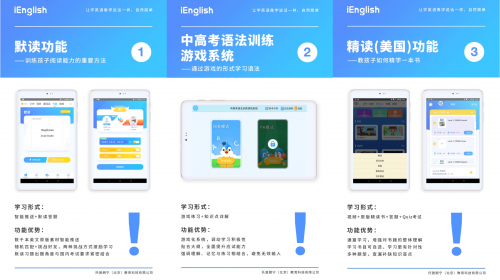 iEnglish上线三大功能：让学习更有趣、提分更容易