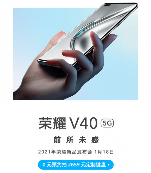 荣耀V40最新官方消息：300Hz采样率1.18正式发布
