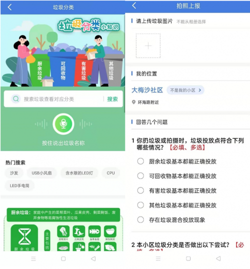 万科公益基金会联合伙伴以科技推动“指尖上的环保”