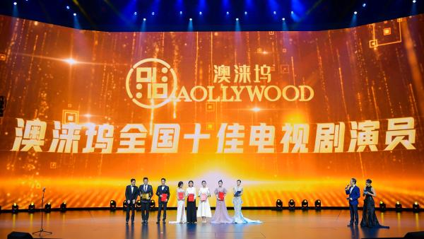 澳涞坞颁奖季逐个开奖 “2020年度十佳演员”出炉