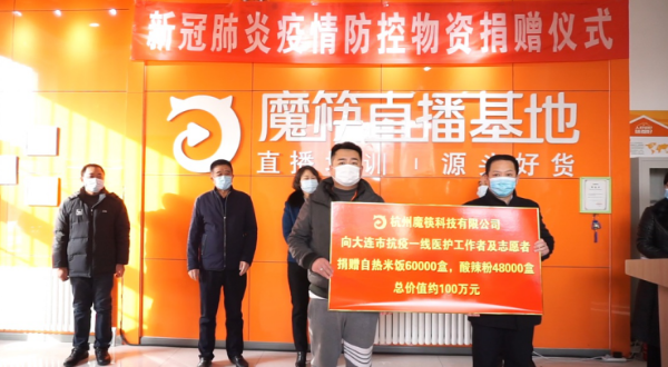 抗击疫情、大爱无疆,魔筷科技向大连市前线医护人员及志愿者捐赠物资