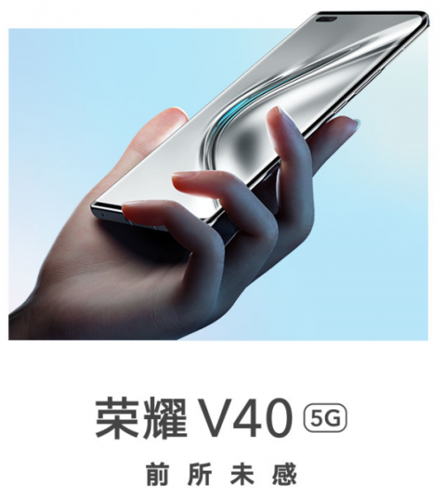 荣耀V40售价曝光3999元：10亿色屏幕强劲暗光摄影