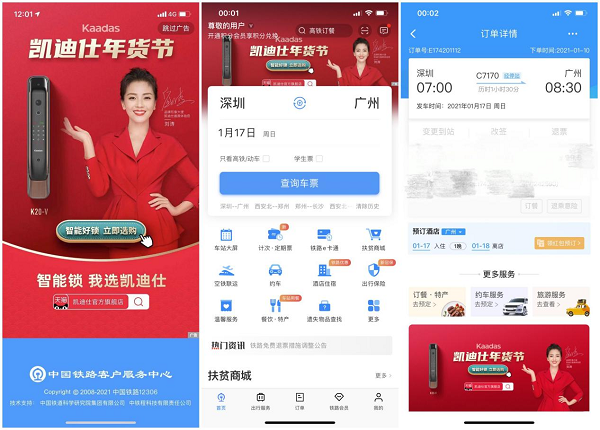  壕送100套智能锁，两度登陆铁路12306 App，凯迪仕点燃新春营销热点