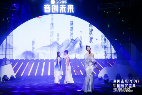  2020音创未来年度颁奖盛典暨音创未来QQ音乐国风艺术大赛圆满落幕!