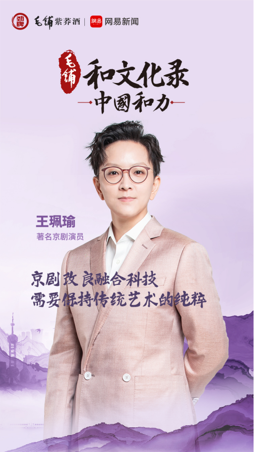 解读《中国和力》丨王珮瑜:希望京剧出现更多现象级流量演员