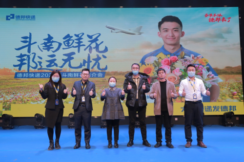 鲜花市场如何破局 德邦快递2021鲜花运输产品推荐会精彩解读