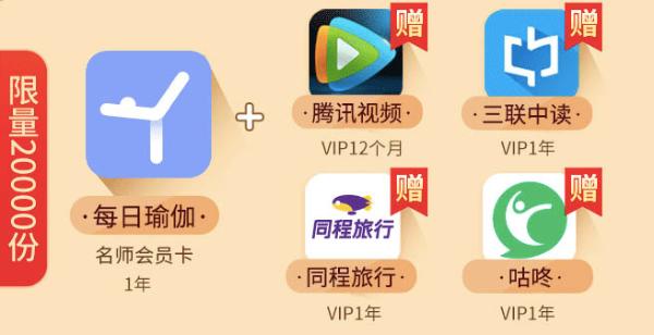 买1享5 每日瑜伽携手咕咚、三联中读推联合会员特权