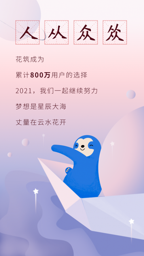 2020花筑热词盘点，民宿潮玩的诗和远方