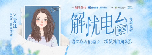 全网征集开启！酷狗《解忧电台》第二季主播召集，赢万元大奖！