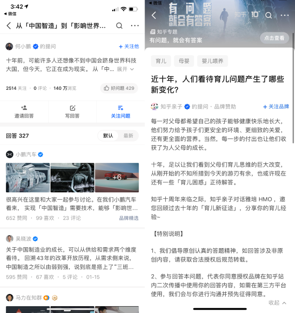  知乎推出全新内容板块“吾辈问答” 品牌答主专业互动