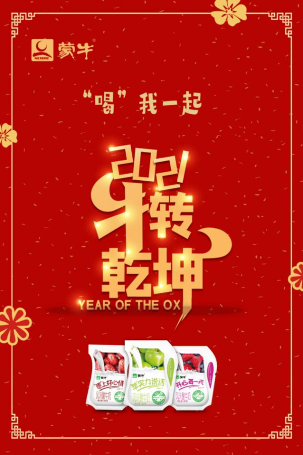 解锁“低碳足迹”新玩法 蒙牛“倡导不浪费”深入人心