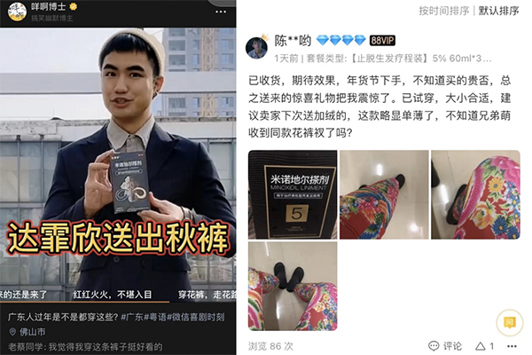 新年就要“FA”，生发液居然被“FA”秋裤带火了！